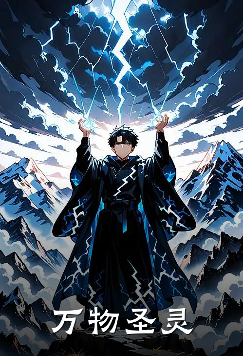 万物圣灵