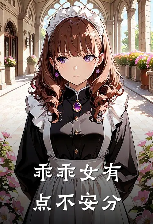 乖乖女有点不安分厉景琛苏晚完整版免费阅读_厉景琛苏晚精彩小说