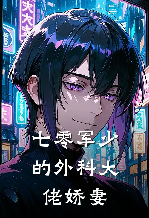 七零军少的外科大佬娇妻沈安安大勇推荐完结小说_热门小说在线阅读七零军少的外科大佬娇妻(沈安安大勇)